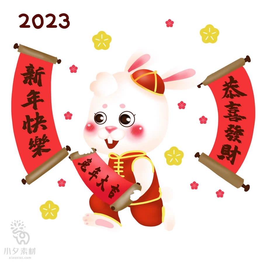 2023年兔年大吉恭贺新春卡通形象元素LOGO定制png免扣PSD设计素材【235】